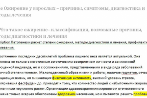 Ожирение у взрослых