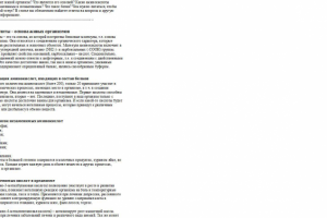 Аминокислоты