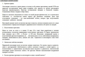 Александрит