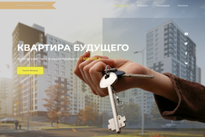 Квартира будущего