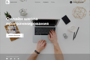 Онлайн школа программирования - qwert school