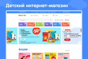 Интернет-магазин детских товаров