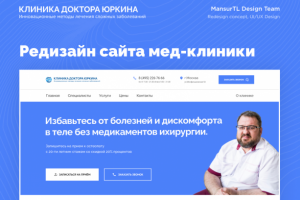 Редизайн сайта для мед-клиники из Москвы