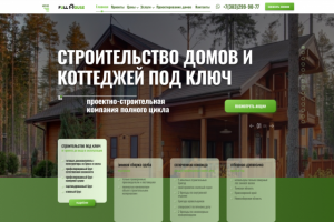 Разработка дизайна главной страницы сайта компании Full House