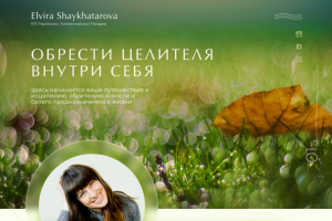 Дизайн лендинга для терапевта