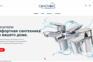 ИНТЕРНЕТ-МАГАЗИН «САНТЕХНИКА ДЛЯ ДОМА»