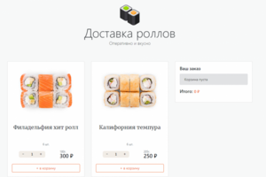 Интернет магазин доставки роллов