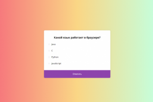 Опросник на js