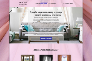 Шторы и карнизы на заказ.