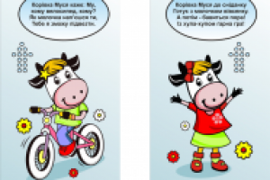 Коровка Муся