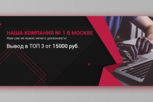 Баннер для Seomodern
