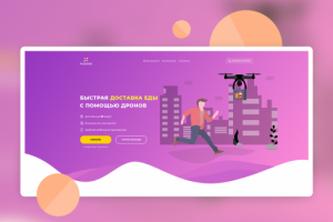 Landing page дизайн-концепт сервиса доставки еды