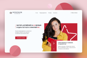 Дизайн Landing page для школы английского языка Windsor