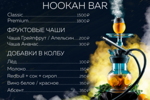 Кальян меню