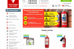 Пожарный магазин