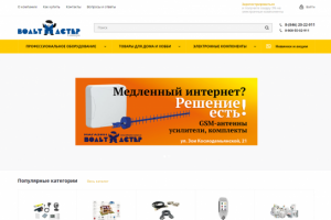 Вольтмастер