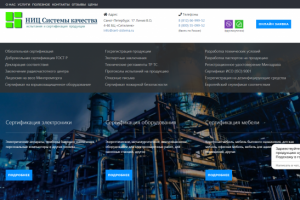 НИЦ Системы качества