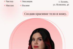 Оформление группы Вк для Косметолог