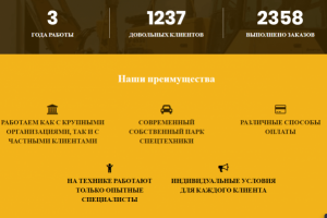 Лендинг по аренде спецтехники