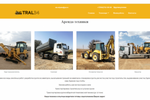 Лендинг по аренде спецтехники