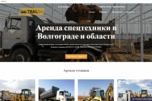 Лендинг по аренде спецтехники