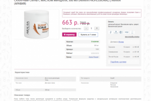 Описание товаров косметических средств (до 1000 зн)