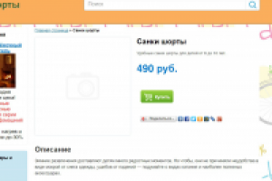 Санки-шорты (уникальный seo-текст с ключами)