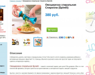 Спирелли (уникальный seo-текст с ключами)