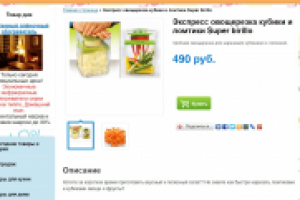 Овощерезка (уникальный seo-текст с ключами)