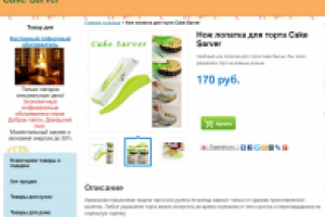 Нож-лопатка для торта (seo-текст с ключами)