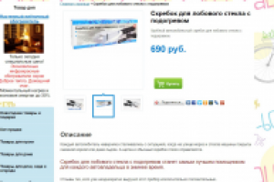 Скребок для стекла (seo-текст с ключами)