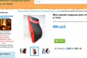 Массажная подушка (seo-текст с ключами)