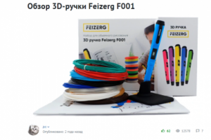 Авторский обзор 3D-ручки Feizerg для ДНС