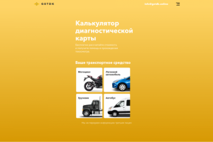 Сайт по получению диагностической карты онлайн - getdk.ru