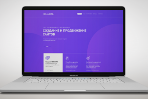 Создание и продвижение сайтов