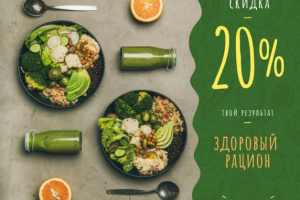 Доставка здоровой еды