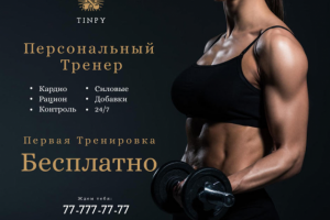 Баннер для персонального тренера