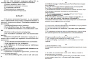 Контрольная работа по немецкому языку