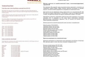 Перевод технического листа