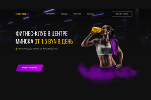 Landing Page | Фитнес клуб
