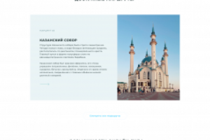 Туристический сайт