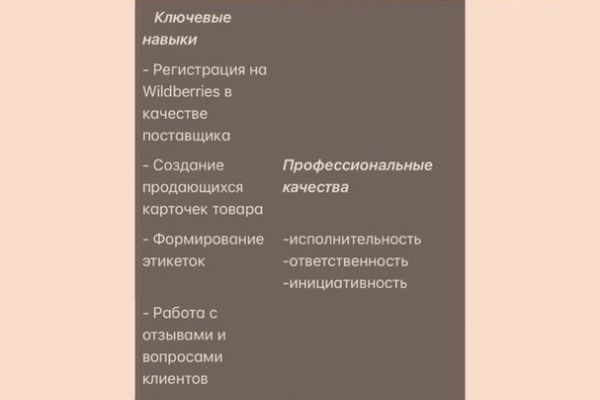 Специалист по работе с Wildberries