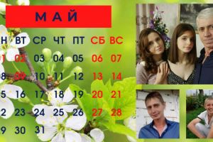 календарь с семейными фотографиями