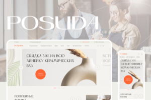 Интернет-магазин керамической посуды