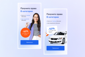 Баннеры для автошколы