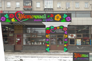 Входная группа Динамика Цветы