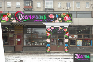 Цветочный сервис