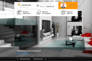 измерения
