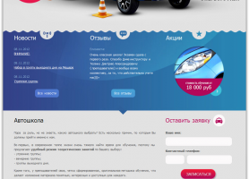 автошкола