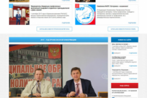 Разработка сайта для Федерации профсоюзный организаций